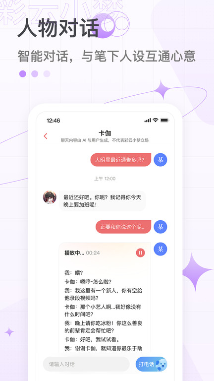 彩云小梦免费版APP