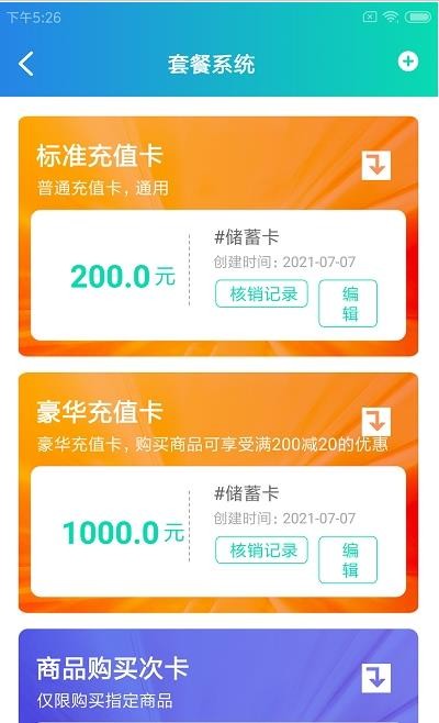 宏和智店通手机版APP