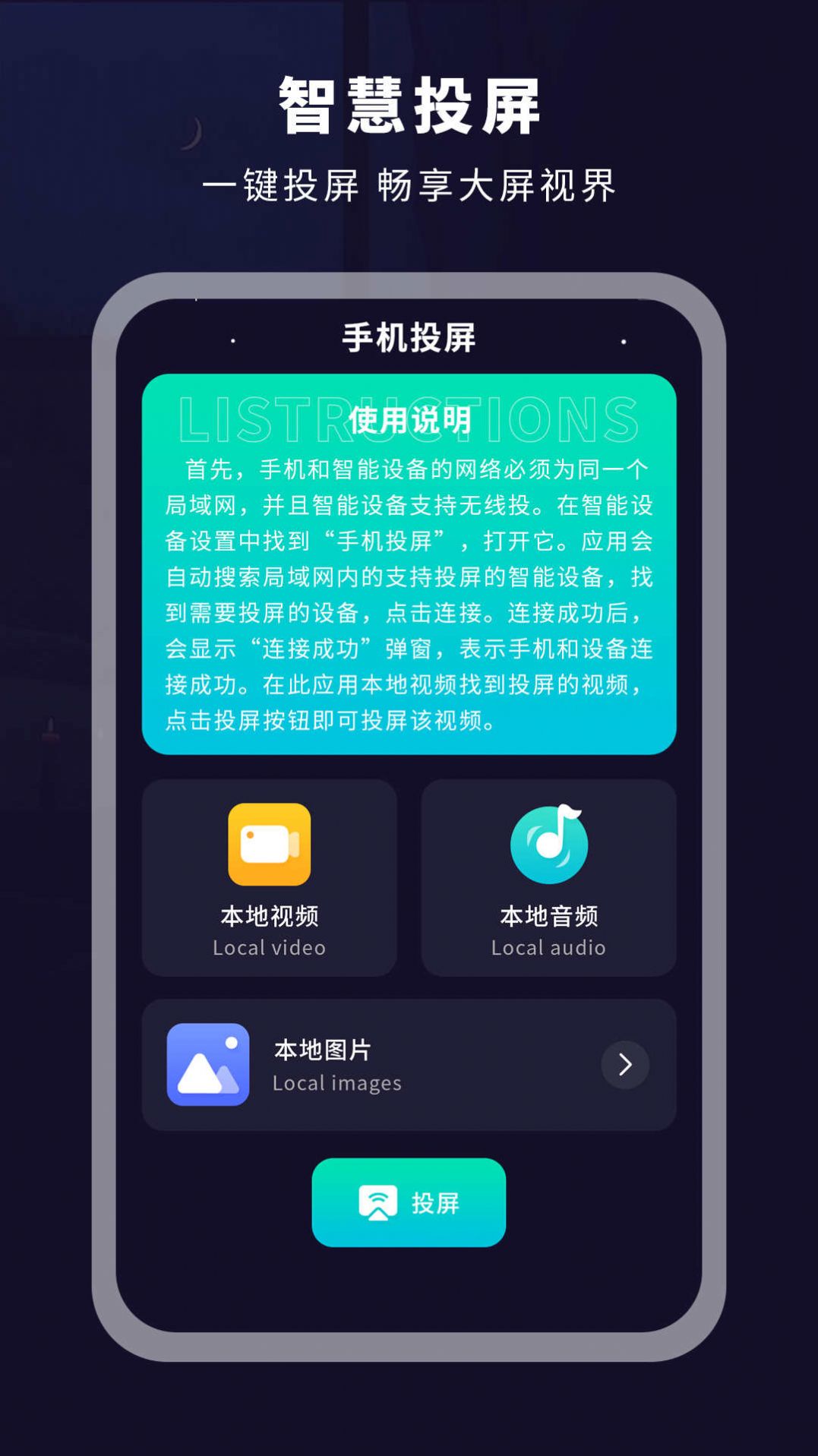 掌上电视遥控器APP