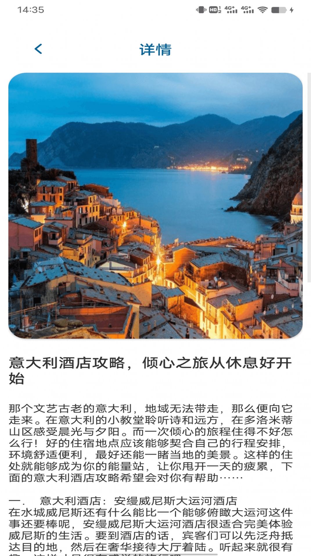 意大利语翻译APP