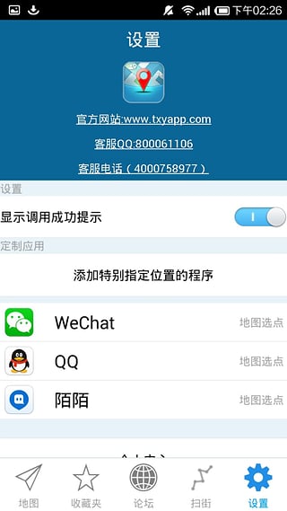 天下游APP