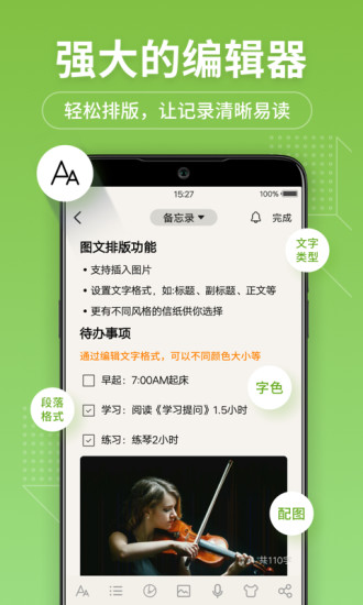 备忘录笔记本APP