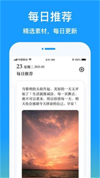每天更新的早安图片APP