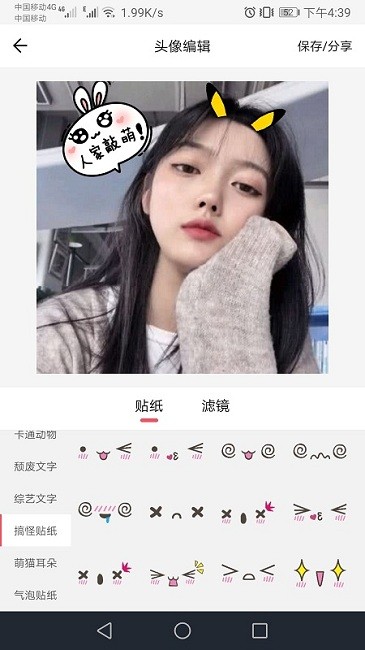 头像定制appAPP