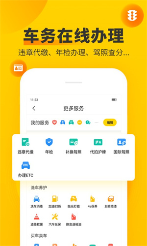 车轮查违章appAPP