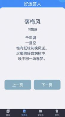 好运答人APP