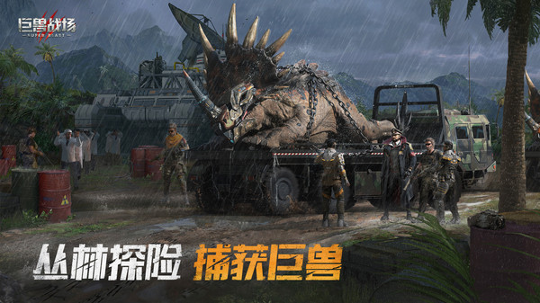 巨兽战场游戏