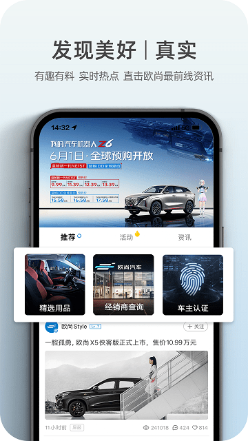 欧尚styleAPP