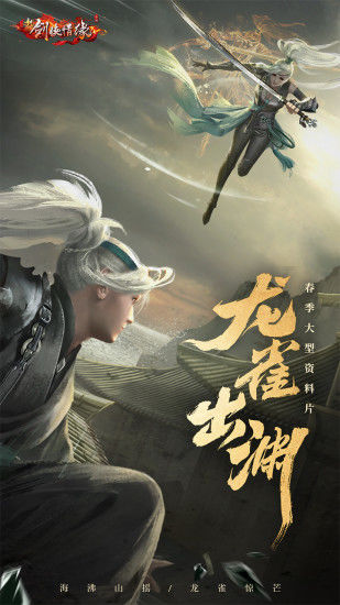 新剑侠情缘手游游戏
