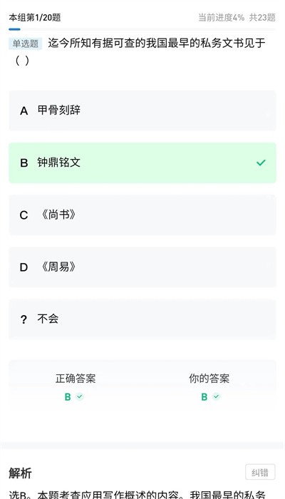 知识豚专升本APP