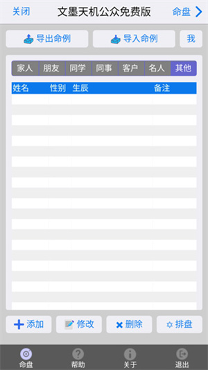 文墨天机预测师版appAPP