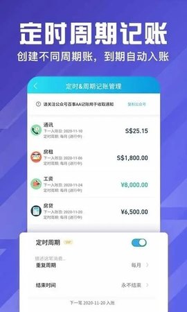 百事aa记账APP