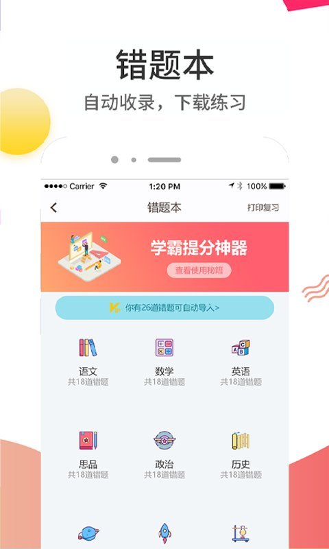 云成绩手机版APP