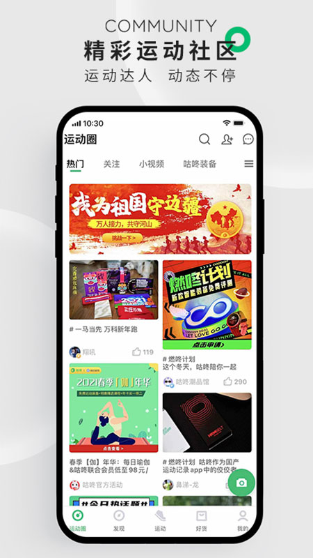 咕咚运动APP