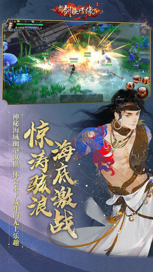 新剑侠情缘手游游戏