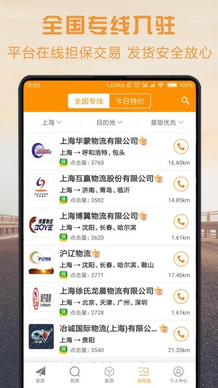 物流宝司机appAPP