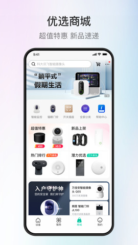 和家亲监控摄像头APP