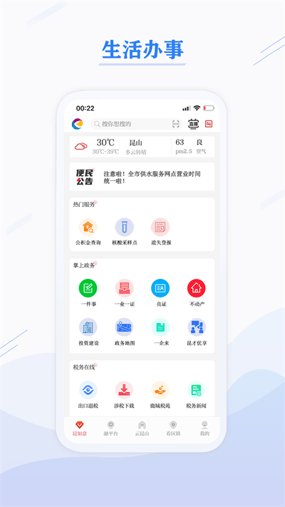 第一昆山官方版APP