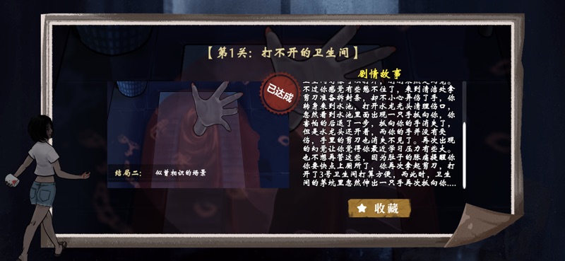 无数个真相安卓版游戏