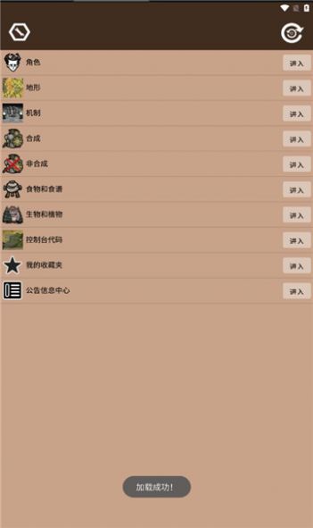 饥荒内置MOD菜单手机版游戏