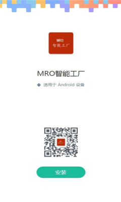 mro智能工厂APP