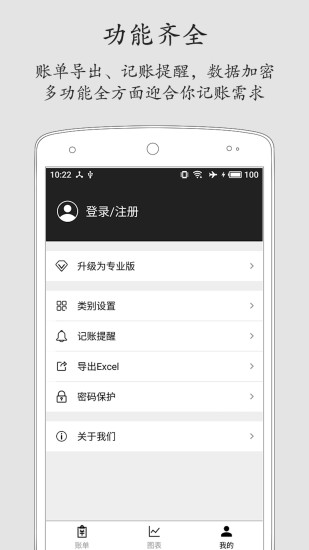 极简记账appAPP