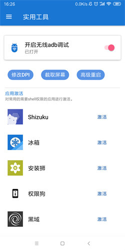 甲壳虫adb手机助手APP