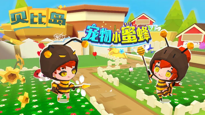 贝比岛游戏游戏
