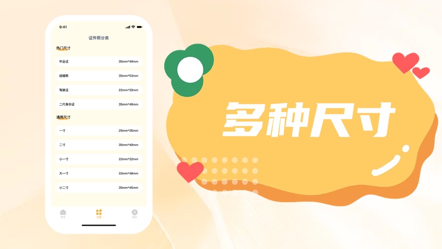 快速证件照APP
