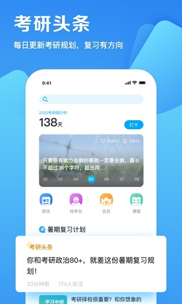 考研帮APP