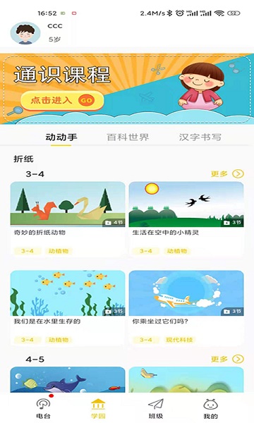 多宝学园家长端APP