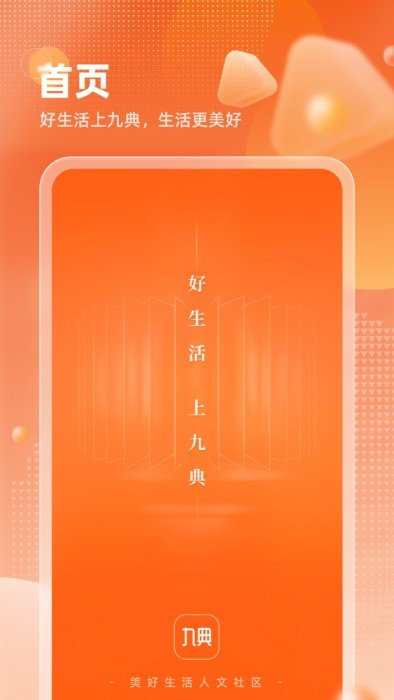 九典APP