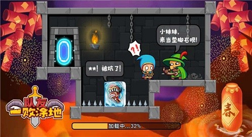 队友一败涂地游戏
