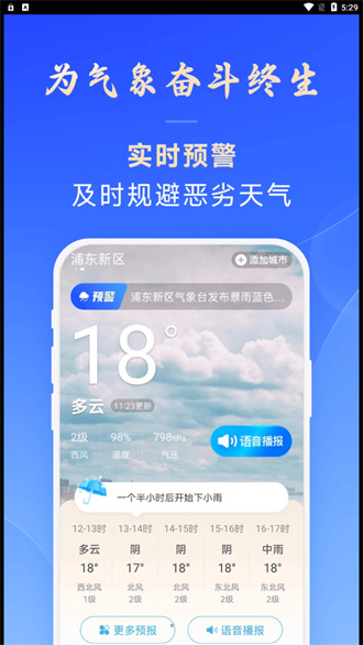 放心天气APP