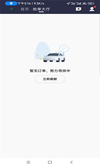 纷享出行司机端APP