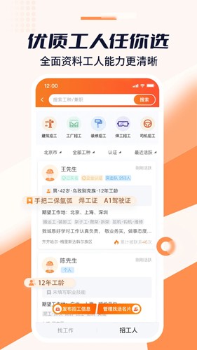 好工宝软件APP