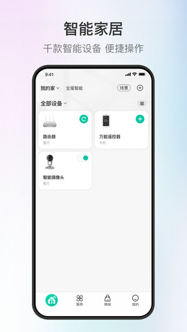 和家亲监控摄像头APP