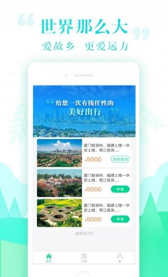 小花驴旅行APP
