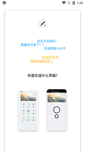 小千vivo主题修改器APP