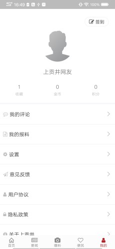 上贡井软件APP