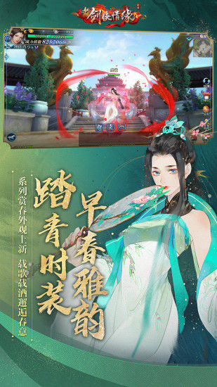 新剑侠情缘手游游戏