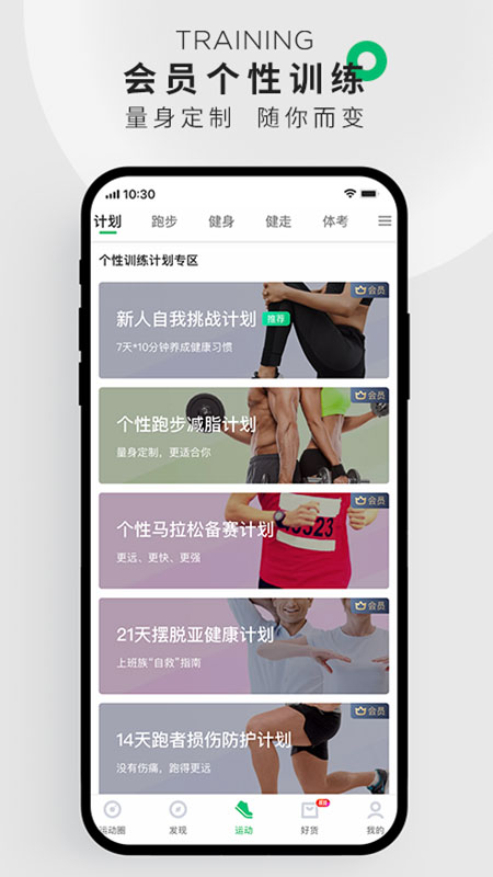 咕咚运动APP