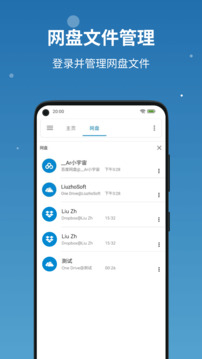流舟文件管理器APP