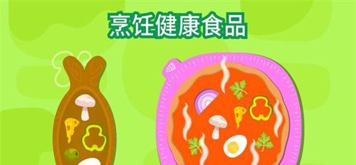 早教美食烹饪游戏