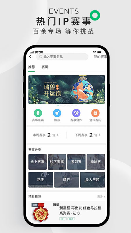 咕咚运动APP