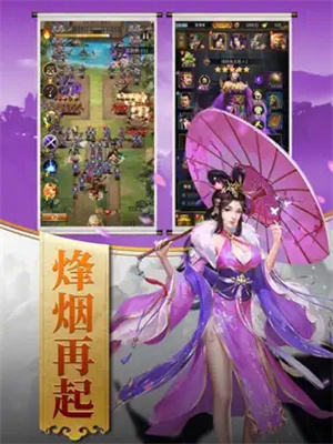 逍遥三国手游游戏