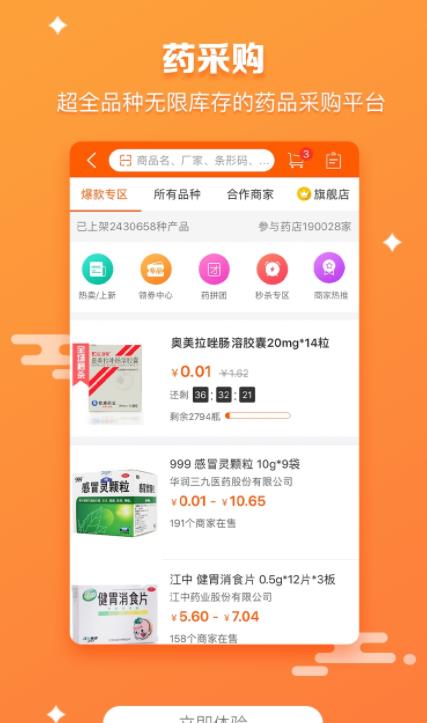 药师帮医药网商城APP