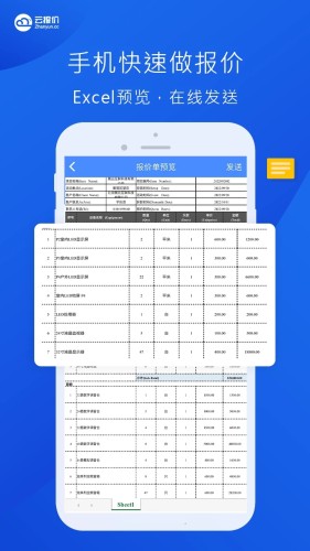 云报价appAPP
