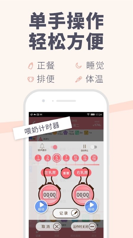 piyo日志APP