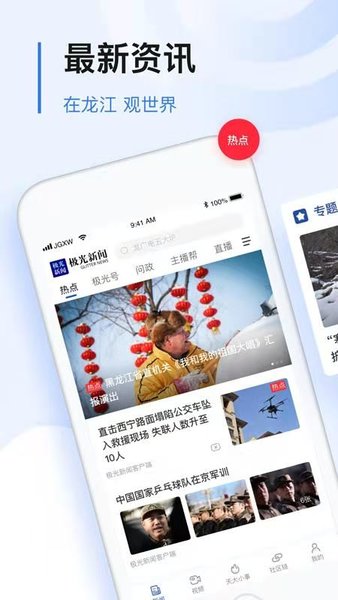 极光新闻免费版APP